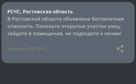 В Ростовской области объявили беспилотную опасность