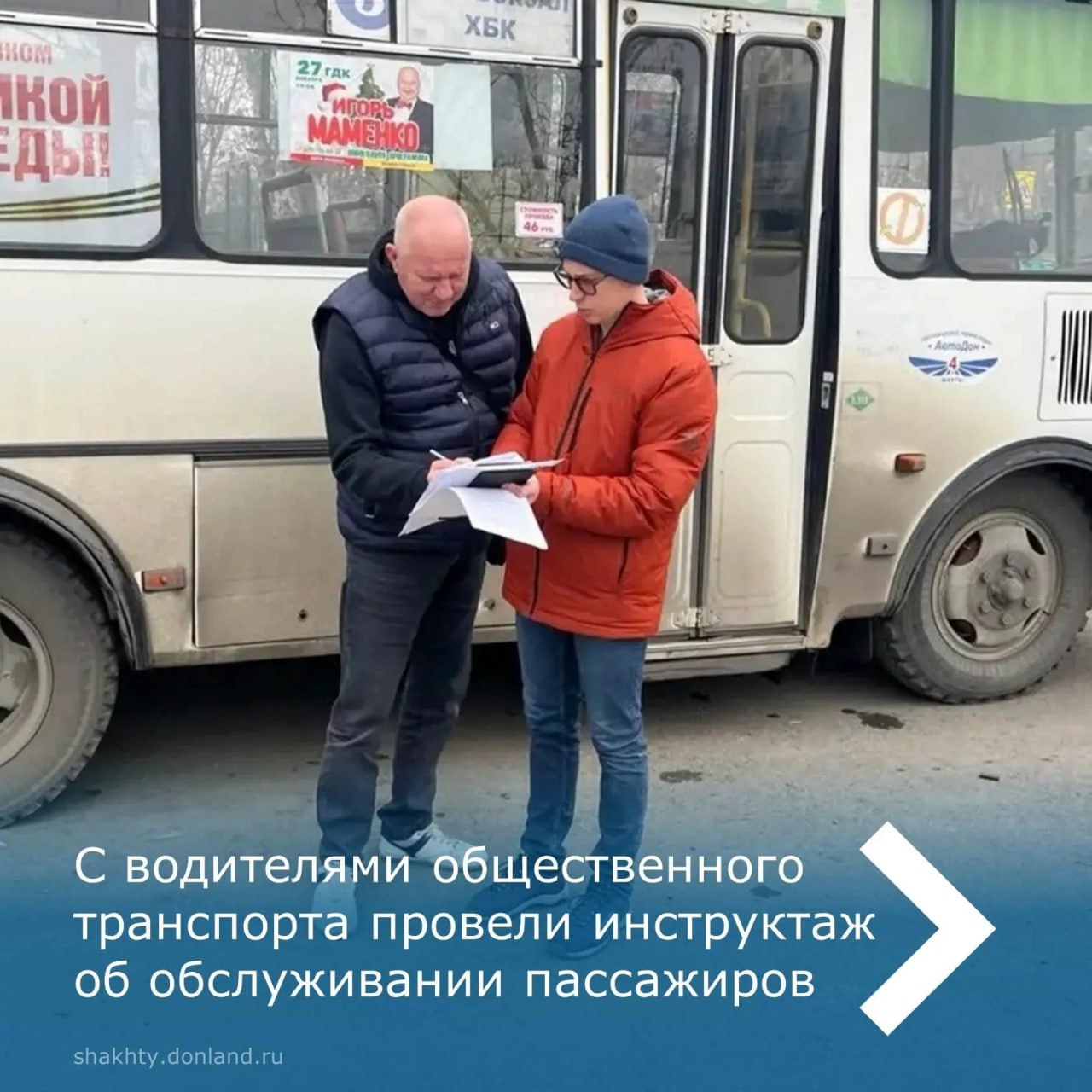 Инструктаж с водителями – важный аспект в повышении качества пассажирских перевозок