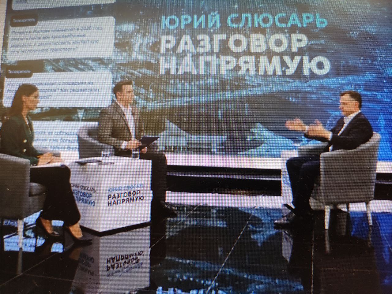 "Разговор напрямую" с губернатором Юрием Слюсарем стартовал