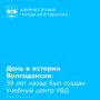 4 декабря 1986 года в Волгодонске открылся Учебный центр УВД Ростовского облисполкома, известный в городе как «школа милиции»