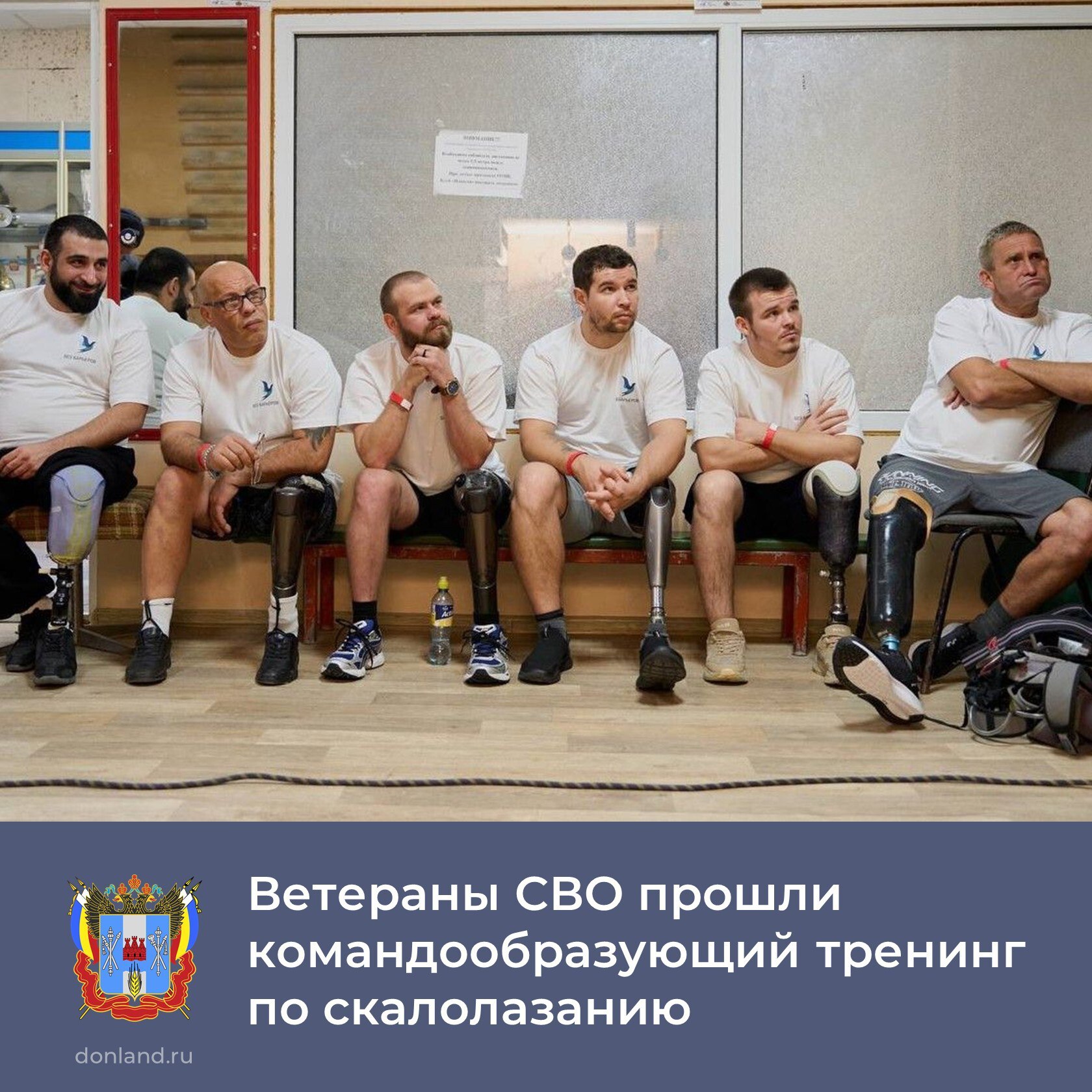 Ветераны СВО прошли командообразующий тренинг по скалолазанию