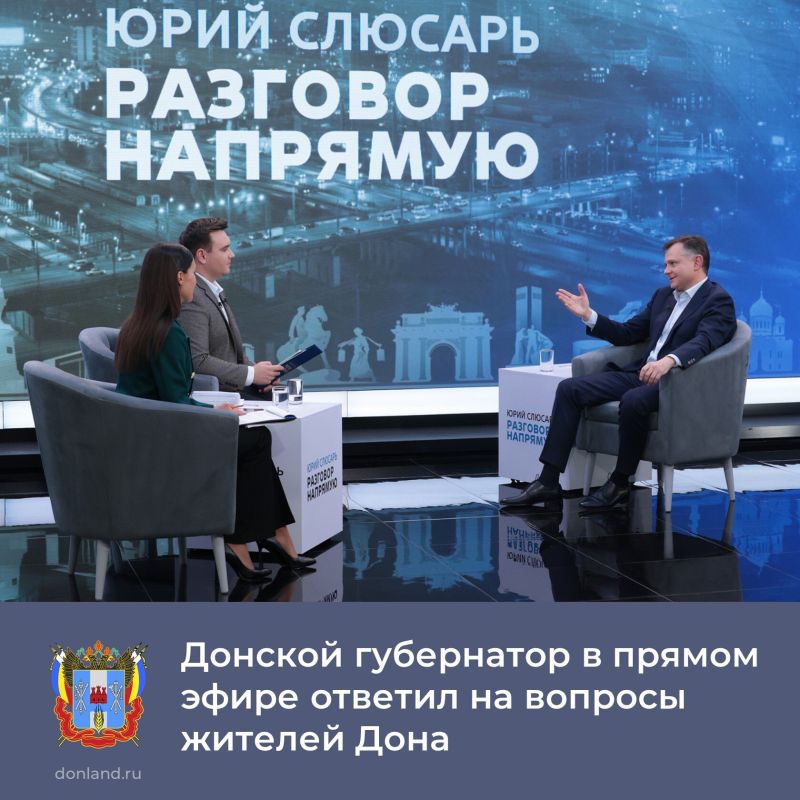 Разговор губернатора Юрия Слюсаря с жителями Дона проходил в течение двух часов