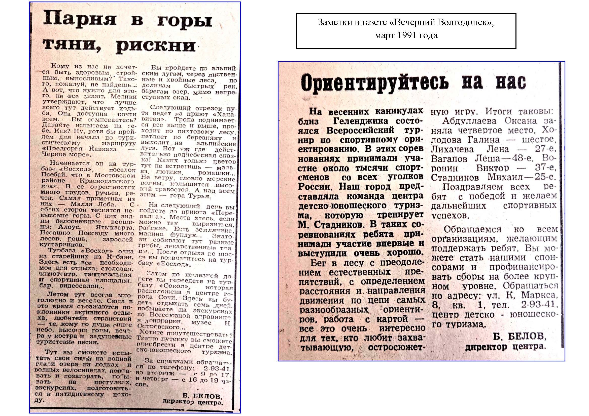 5 декабря 1990 года исполком городского Совета народных депутатов принял решение об открытии в Волгодонске центра детско-юношеского туризма 5 декабря 1990 года исполком городского Совета народных депутатов принял решение об открытии в Волгодонске центра детско-юношеского туризма
