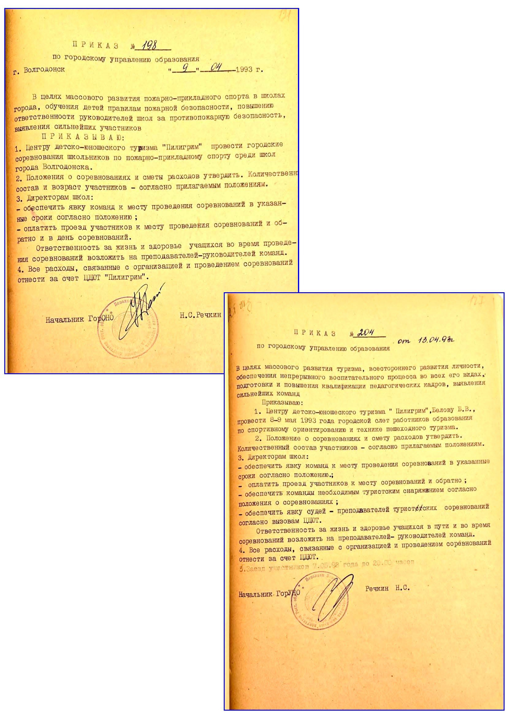 5 декабря 1990 года исполком городского Совета народных депутатов принял решение об открытии в Волгодонске центра детско-юношеского туризма 5 декабря 1990 года исполком городского Совета народных депутатов принял решение об открытии в Волгодонске центра детско-юношеского туризма