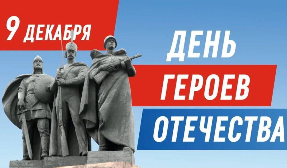 Онлайн-флешмоб #Спасибо_Героям стартует 7 декабря