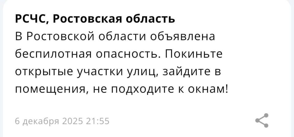 В Ростовской области объявлена беспилотная опасность, сообщает РСЧС