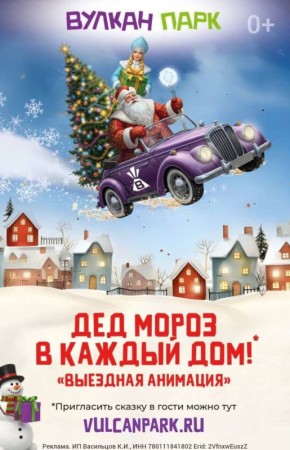 Анимация от Вулкан Парка на дому