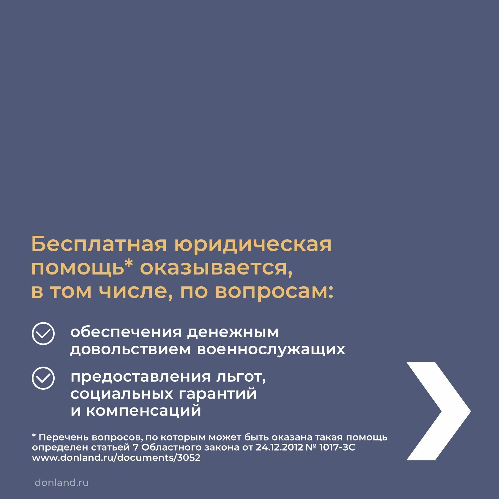 О бесплатной юридической помощи участникам специальной военной операции и членам их семей смотрите в карточках О бесплатной юридической помощи участникам специальной военной операции и членам их семей смотрите в карточках