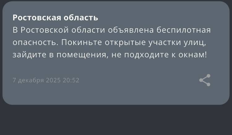 В Ростовской области объявлена беспилотная опасность