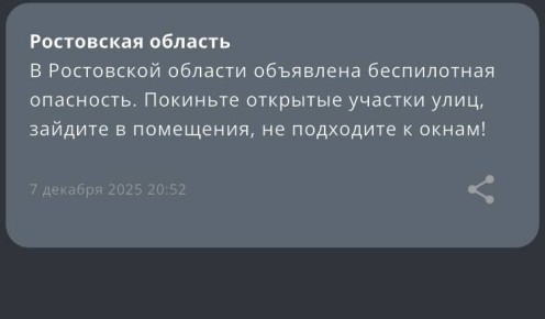 В Ростовской области объявлена беспилотная опасность