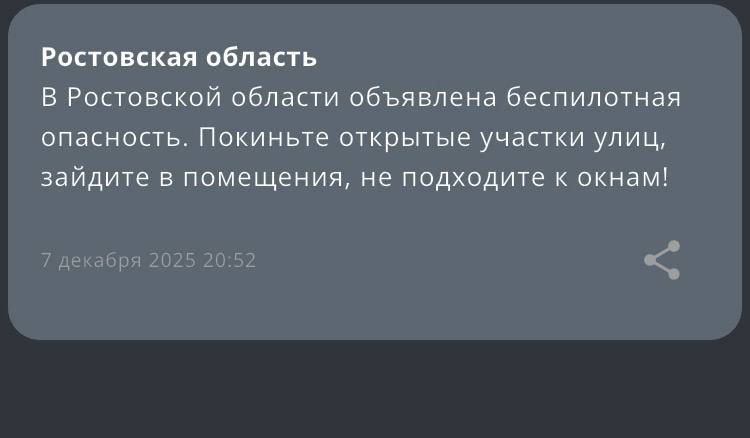 В Ростовской области объявлена беспилотная опасность