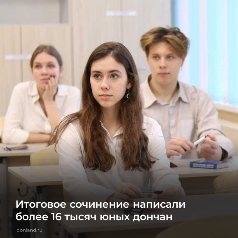 Более 16 тысяч юных дончан приняли участие в итоговом сочинении, которое является допуском к государственной итоговой аттестации