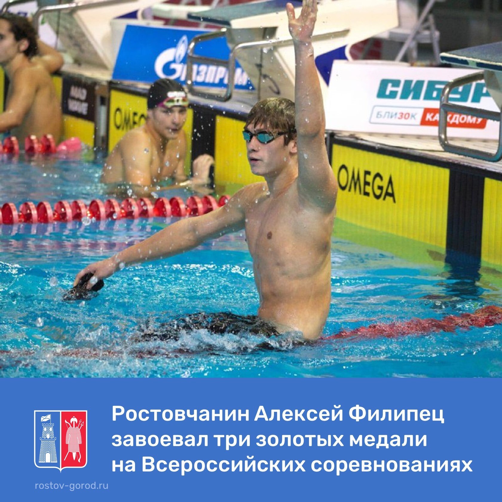 Триумфом для Алексея Филипца завершились Всероссийские соревнованиях «Резерв России» среди юношей и девушек