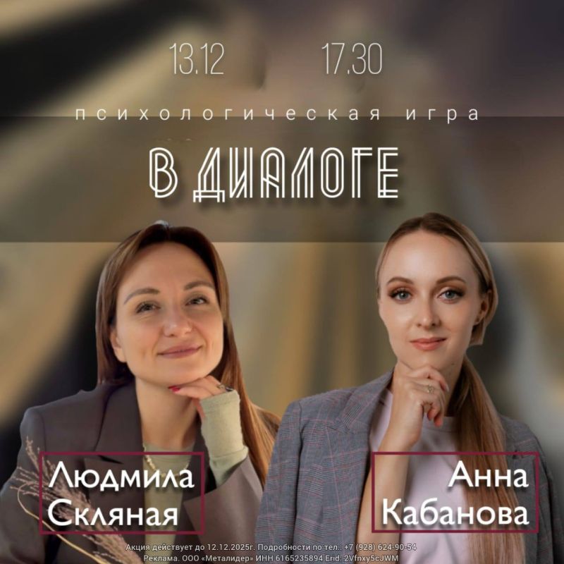 Психологическая игра «В ДИАЛОГЕ» со скидкой