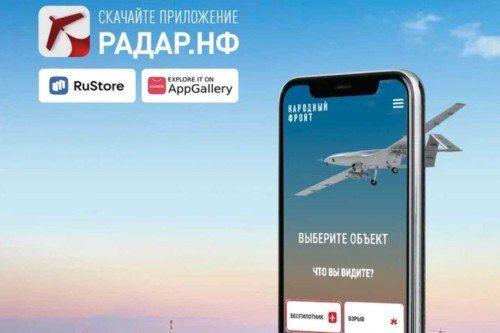 Дончане могут воспользоваться приложением «Радар.НФ»