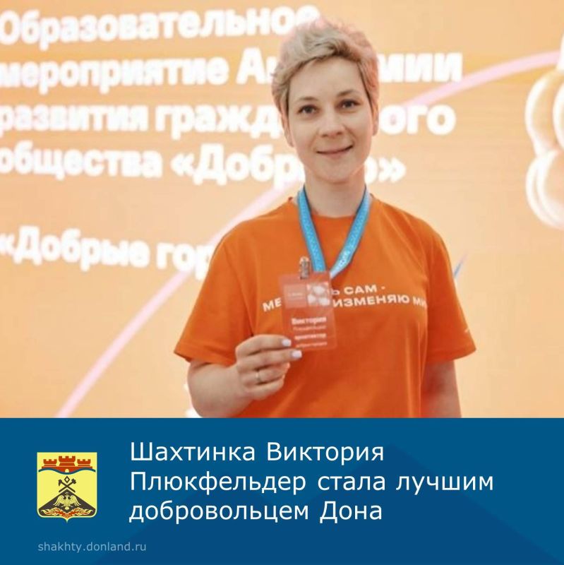 Руководителю Добро.Центра «Финист» Виктории Плюкфельдер присвоено звание «Лучший доброволец (волонтер) Ростовской области»