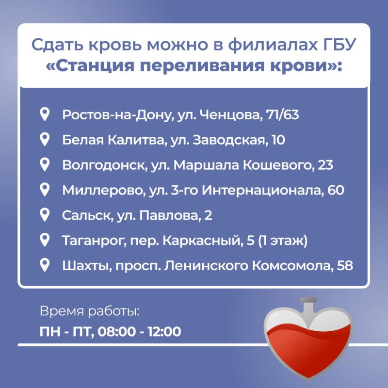 Жители Ростовской области могут принять участие в донорской акции и сдать кровь