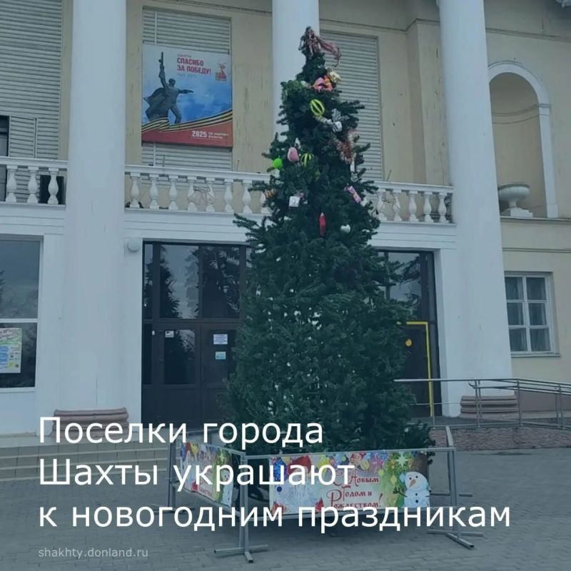 В Шахтах продолжается праздничное оформление городских территорий