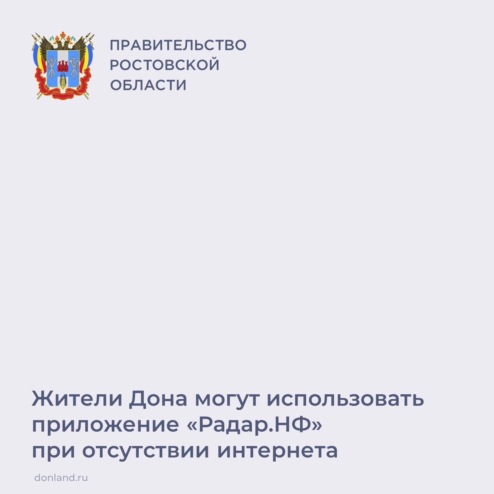 Приложение «Радар.НФ» работает даже при отсутствии интернета: приложение автоматически отправляет СМС с метаданными сигнала