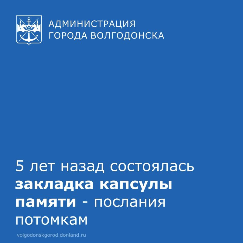 9 декабря 2020 года в День Героев Отечества в Волгодонске состоялась торжественная церемония закладки «капсулы времени» в основание Стелы «Слава героям фронта и тыла» на площади Победы
