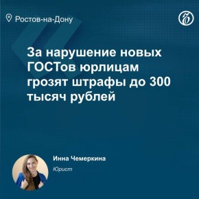 В России вступили в силу около 40 государственных стандартов, которые затронули различные сферы — от здравоохранения и строительства до информационных технологий