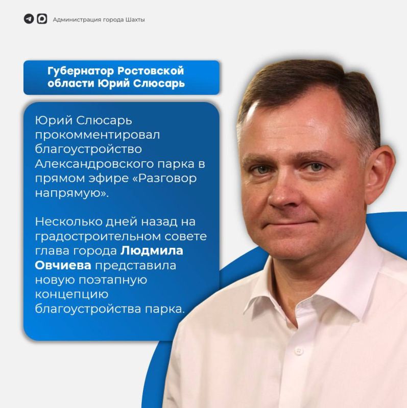 #РазговорНапрямую Юрий Слюсарь рассказал о будущем Александровского парка в прямом эфире с жителями