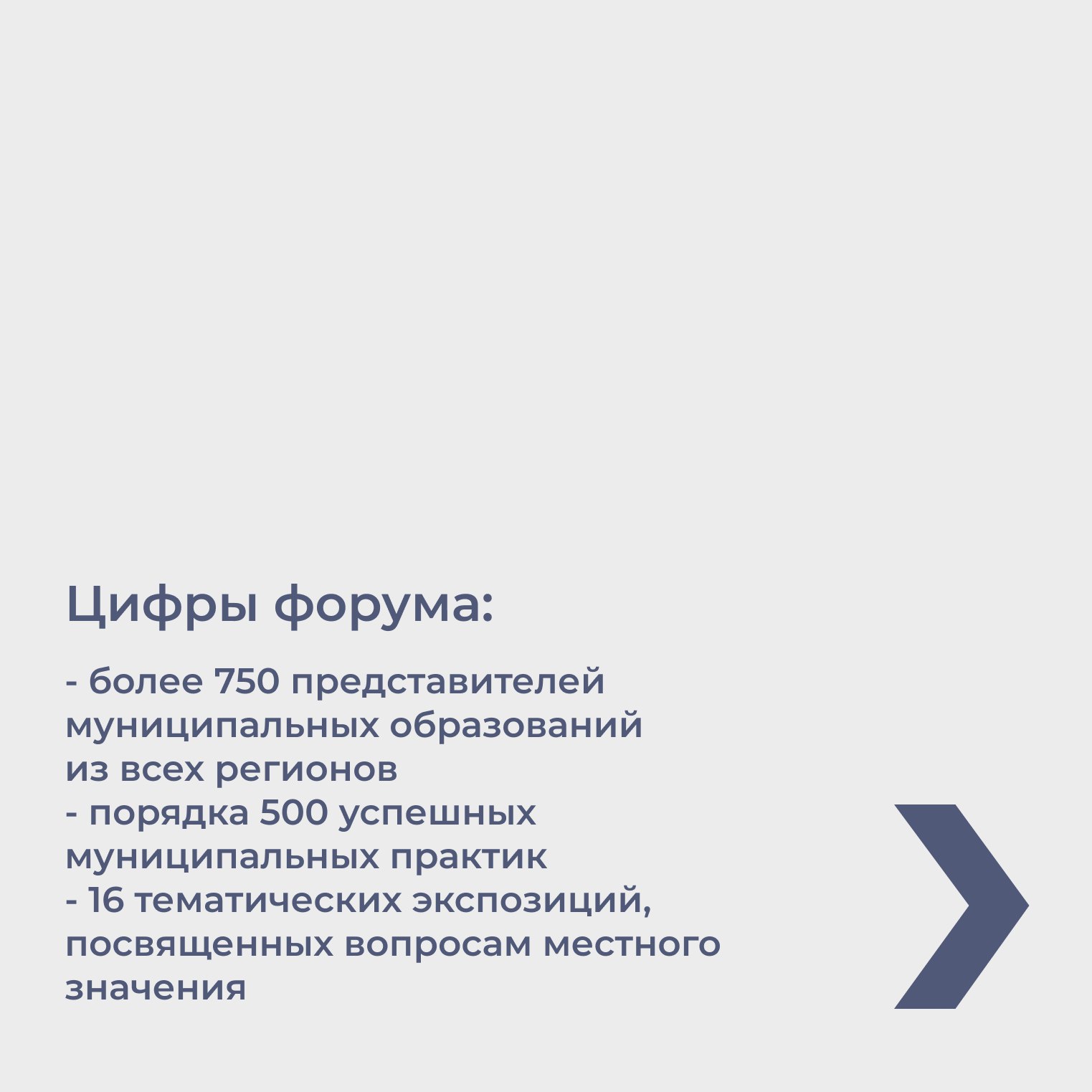 В Москве впервые прошел форум-выставка муниципальных практик «БОЛЬШИЕ РЕШЕНИЯ МАЛОЙ РОДИНЫ» В Москве впервые прошел форум-выставка муниципальных практик «БОЛЬШИЕ РЕШЕНИЯ МАЛОЙ РОДИНЫ»