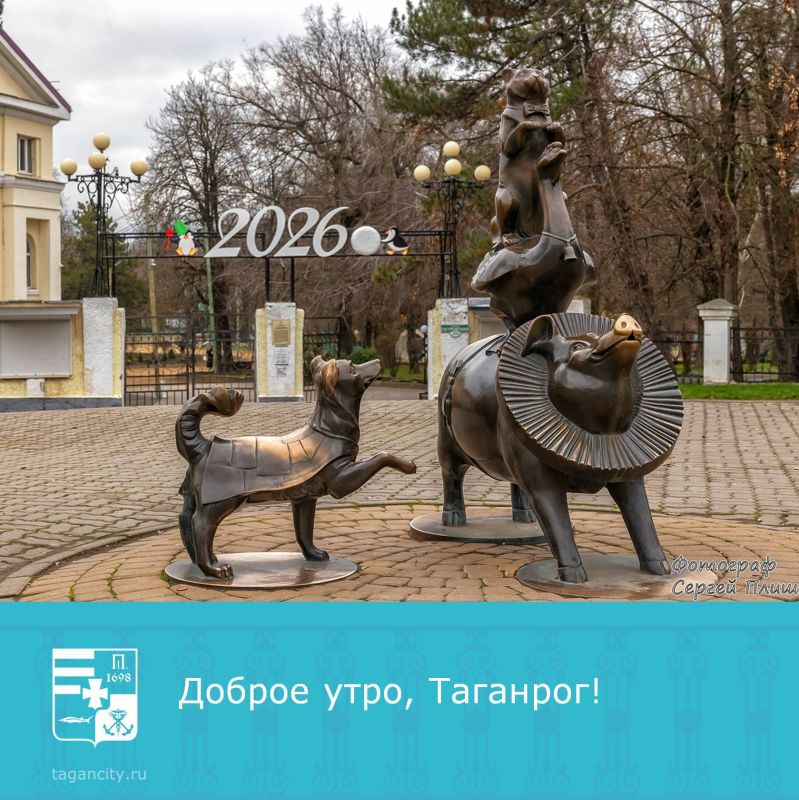 Хорошего дня!. Фото: Сергей Плишенко