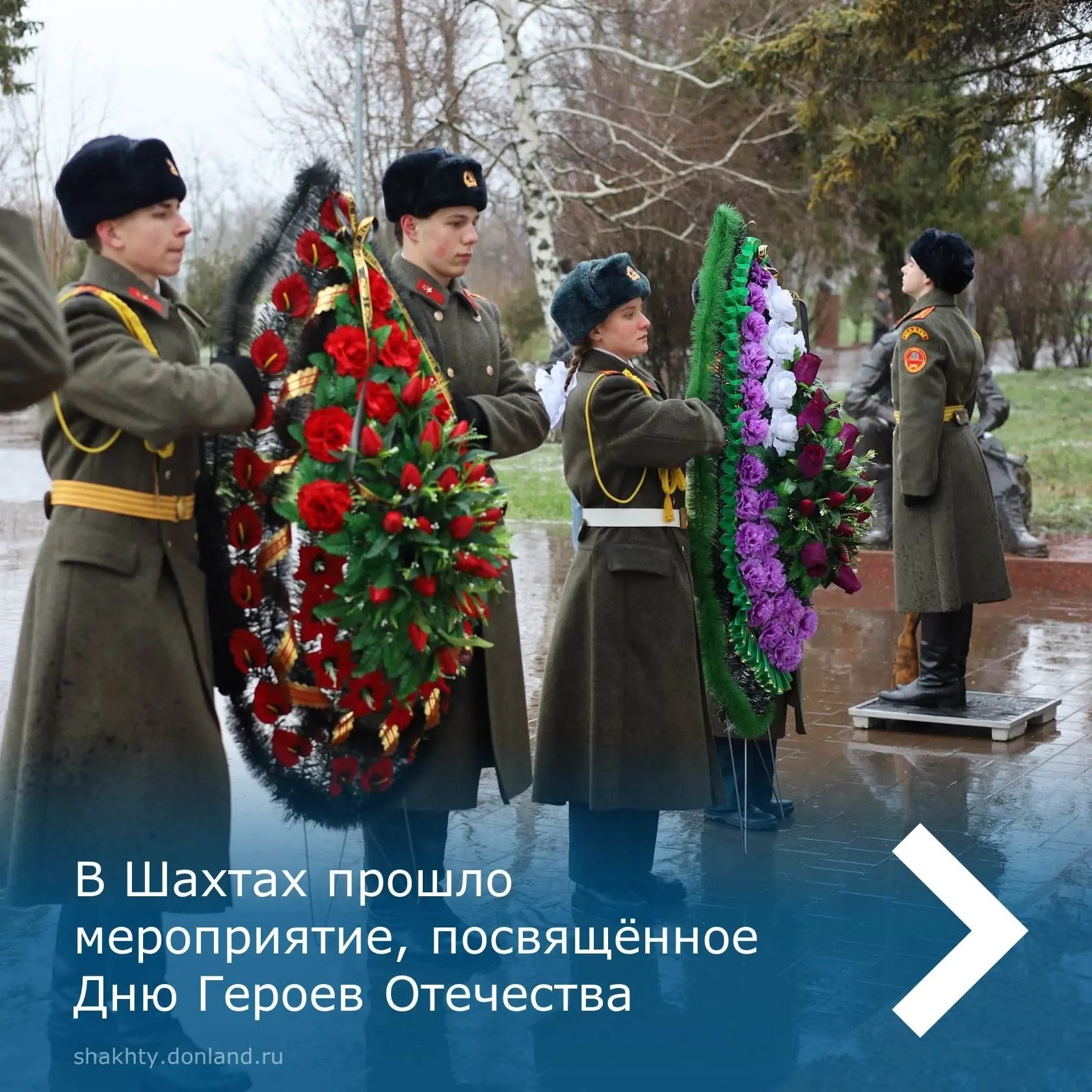 «День Героев Отечества: дань уважения подвигам прошлого и настоящего»