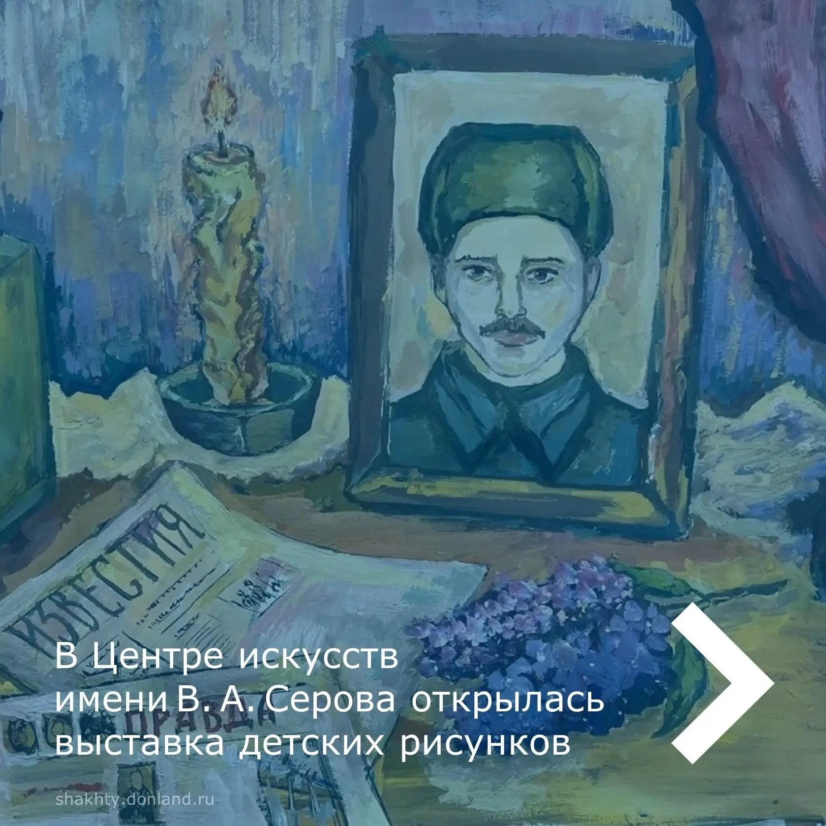 Сильна героями Россия. В День героев Отечества, в Центре искусств имени В.А.Серова состоялось торжественное открытие выставки детских рисунков «Сильна героями Россия»