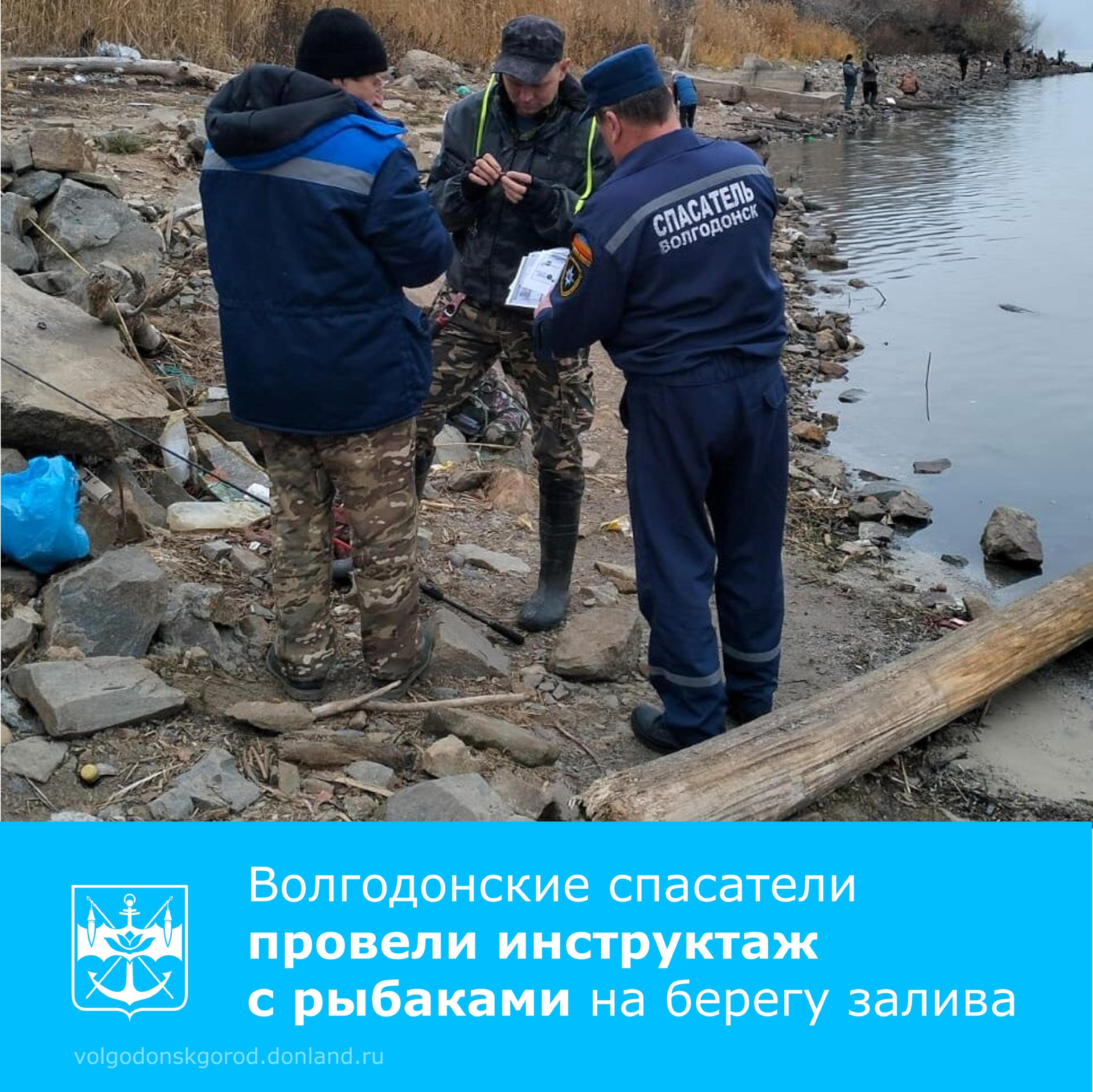 Спасатели «Управление гражданской обороны и чрезвычайных ситуаций города Волгодонска» провели профилактический рейд с раздачей памяток с любителями зимней рыбалки