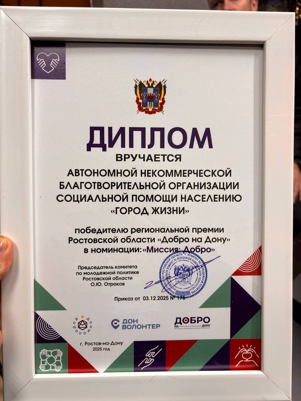 «Город Жизни» одержал победу в премии «Добро на Дону»: милосердие, которое меняет судьбы «Город Жизни» одержал победу в премии «Добро на Дону»: милосердие, которое меняет судьбы