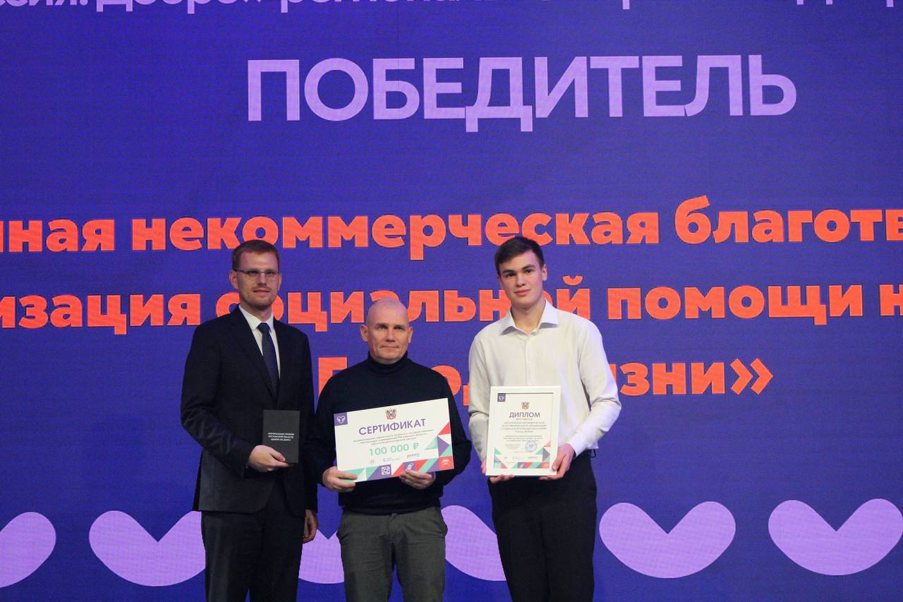 «Город Жизни» одержал победу в премии «Добро на Дону»: милосердие, которое меняет судьбы