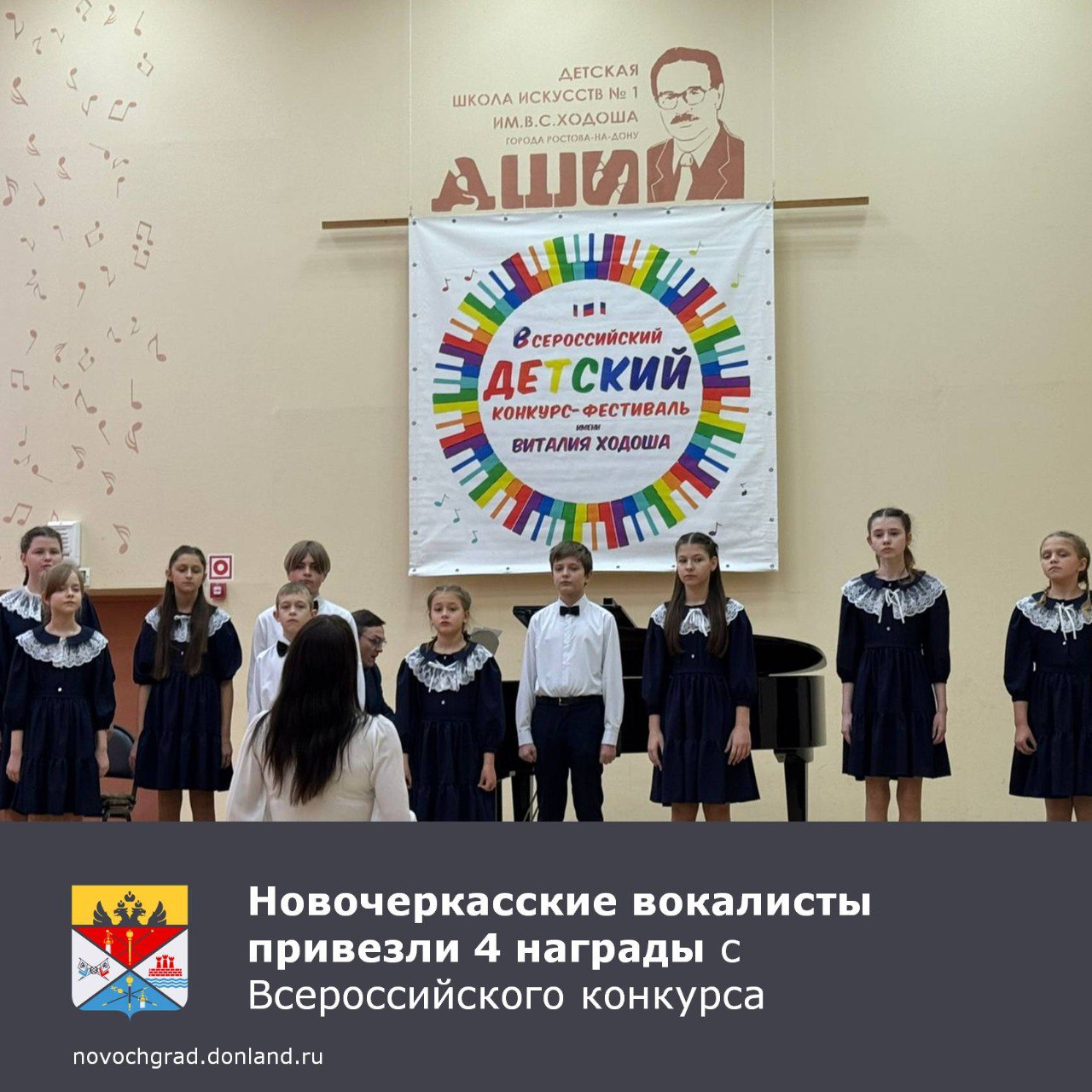 В Ростове-на-Дону состоялся Всероссийский детский конкурс-фестиваль, посвящённый творчеству известного композитора, нашего земляка Виталия Ходоша