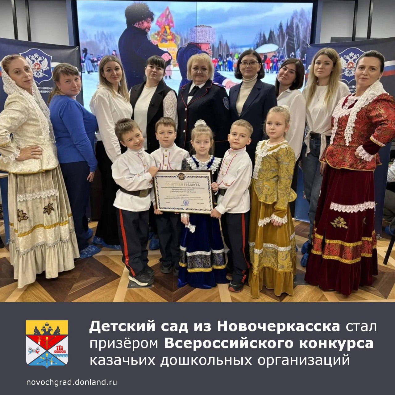 Казачий отряд «Баклановцы» детского сада №42 города Новочеркасска под руководством заведующей Натальи Калининой занял почётное третье место во Всероссийском конкурсе «Лучшая казачья дошкольная организация (детский сад)»