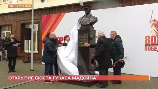 Бюст Гукаса Мадояна открыли в Донской реальной гимназии №62 в Ростове