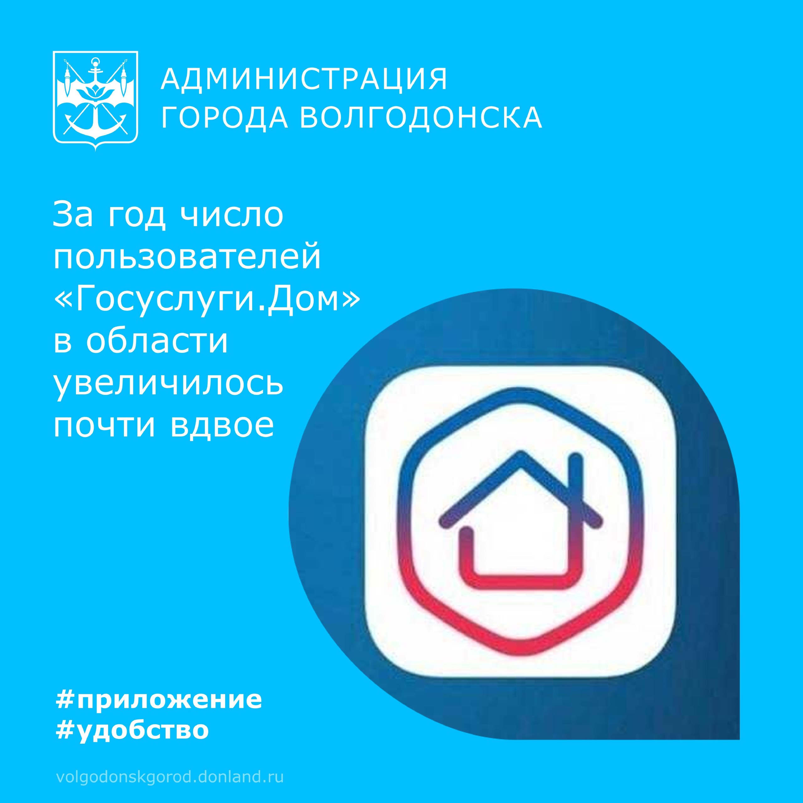 Сервис «Госуслуги.Дом», предназначенный для решения вопросов в сфере жилищно-коммунального хозяйства, за последний год стал почти в два раза популярней среди жителей Ростовской области