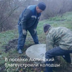 Благоустройство в поселке Аютинский