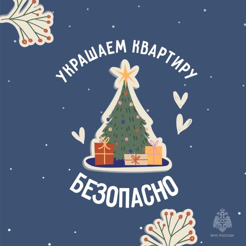 Украшаем квартиру безопасно