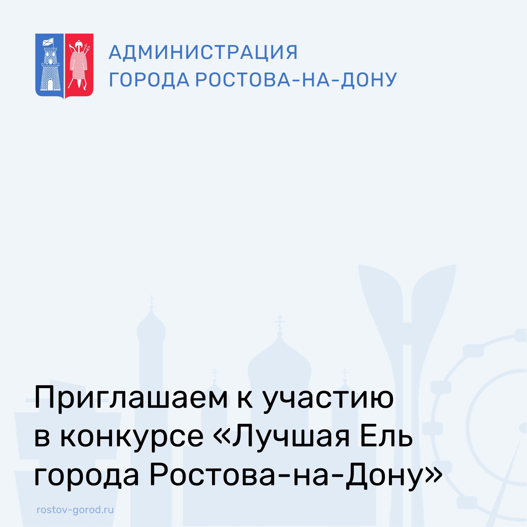В этом году впервые проходит конкурс «Лучшая Ель города РостованаДону»