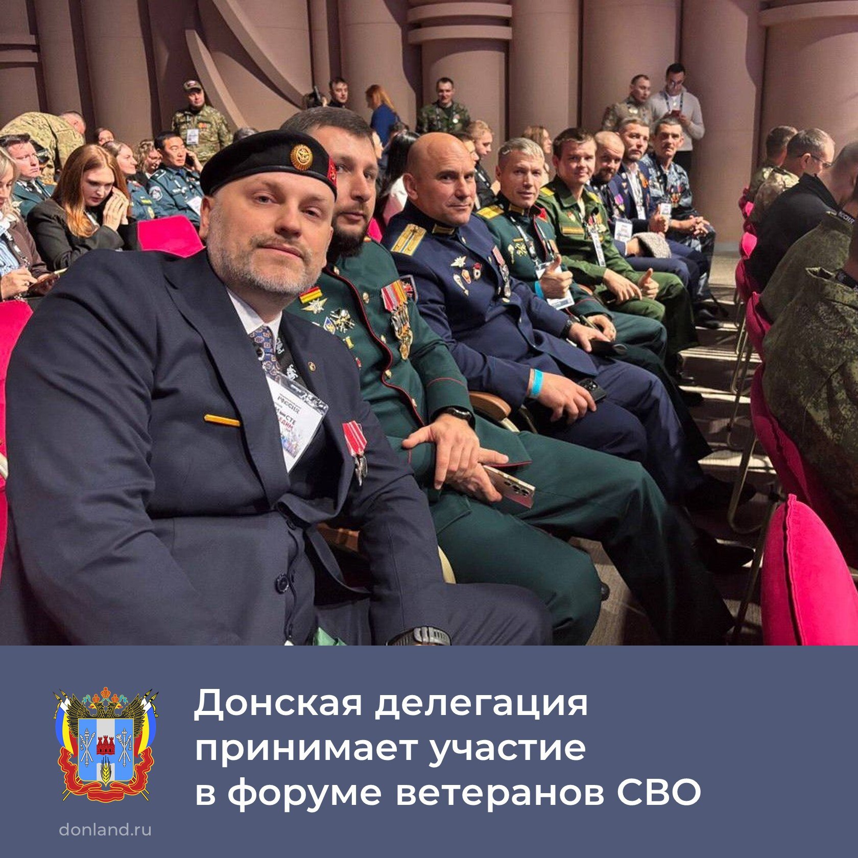 Форум ветеранов СВО «Вместе победим» в Москве объединил около тысячи героев СВО со всей страны