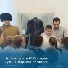 Школьный музей «Открывая прошлое»: связь времён и поколений