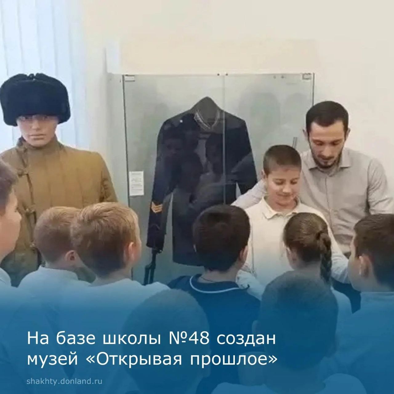 Школьный музей «Открывая прошлое»: связь времён и поколений