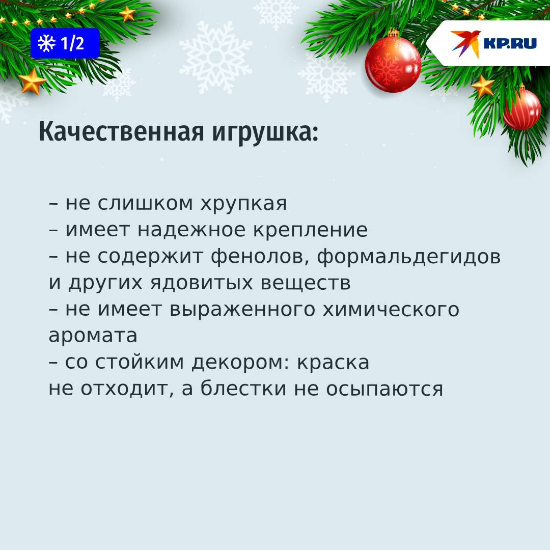 Новогоднее спокойствие: выбираем украшения правильно