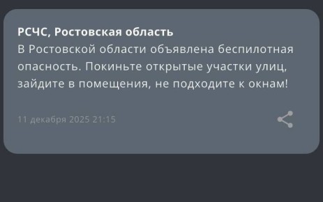 Объявлена беспилотная опасность