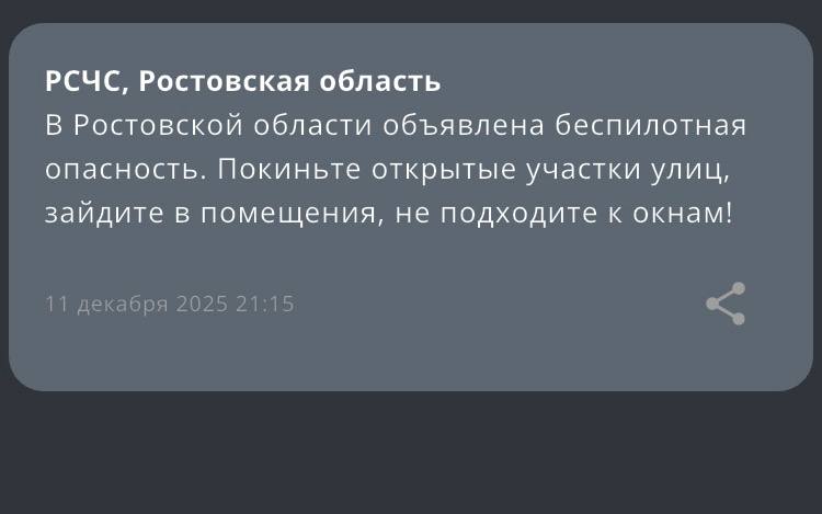 Объявлена беспилотная опасность
