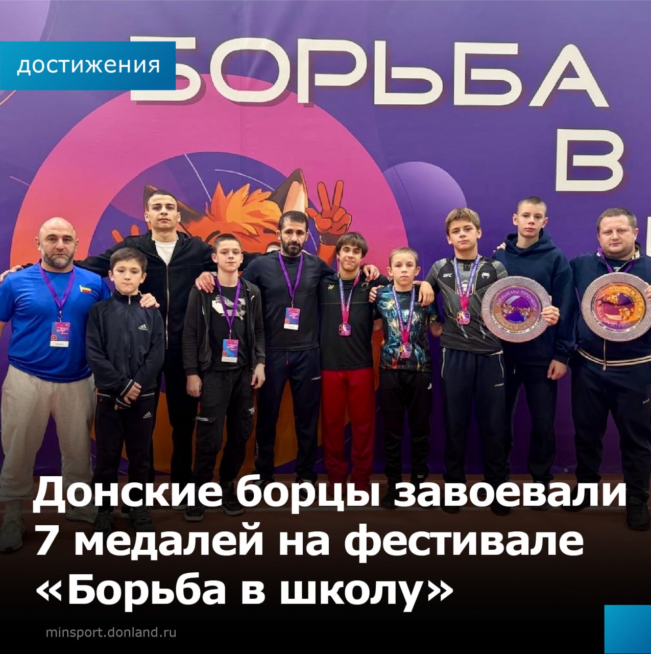 Донские спортсмены завоевали семь медалей на финале фестиваля «Борьба в школу»
