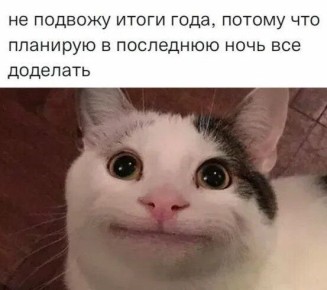 Каким был ваш 2025-й?. Мы подготовили список из 15 значимых вопросов