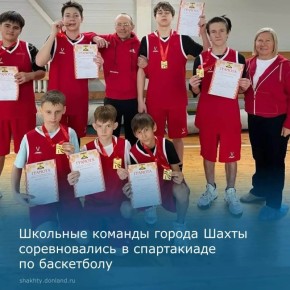 Баскетболисты школы №38 — победители городской спартакиады в Шахтах