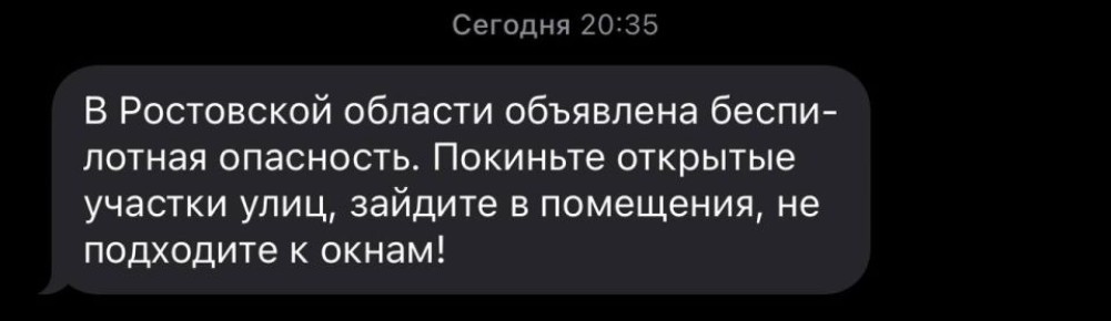 Объявлена беспилотная опасность